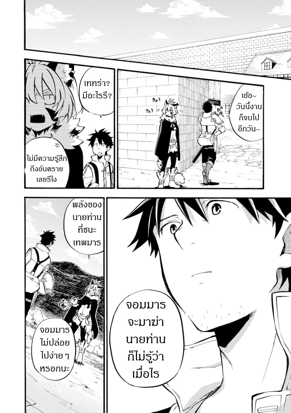 Ossan Boukensha Kein no Zenkou page 4