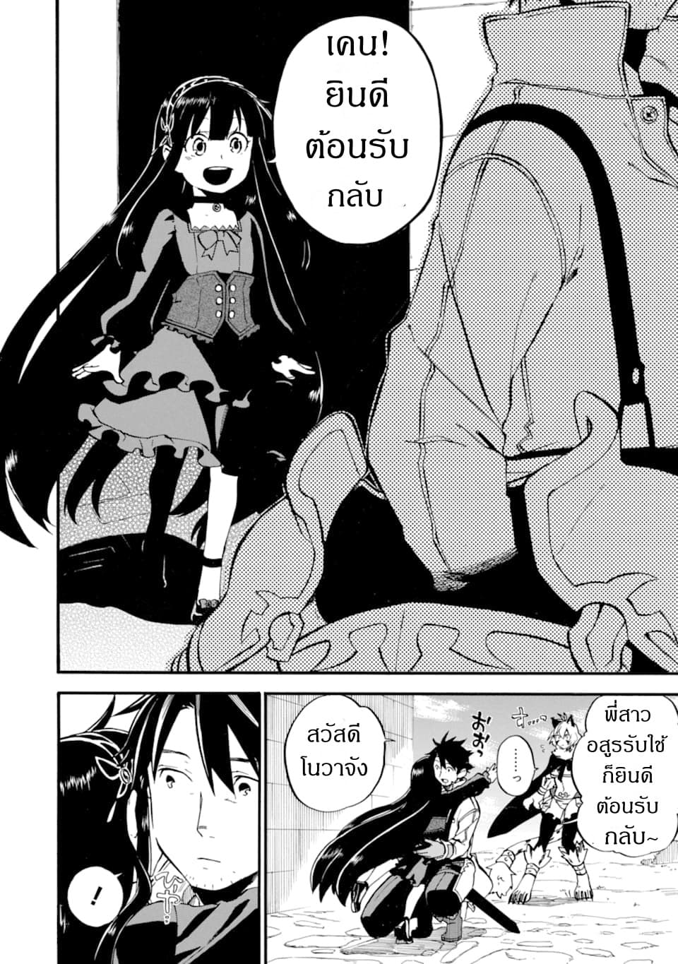 Ossan Boukensha Kein no Zenkou page 6