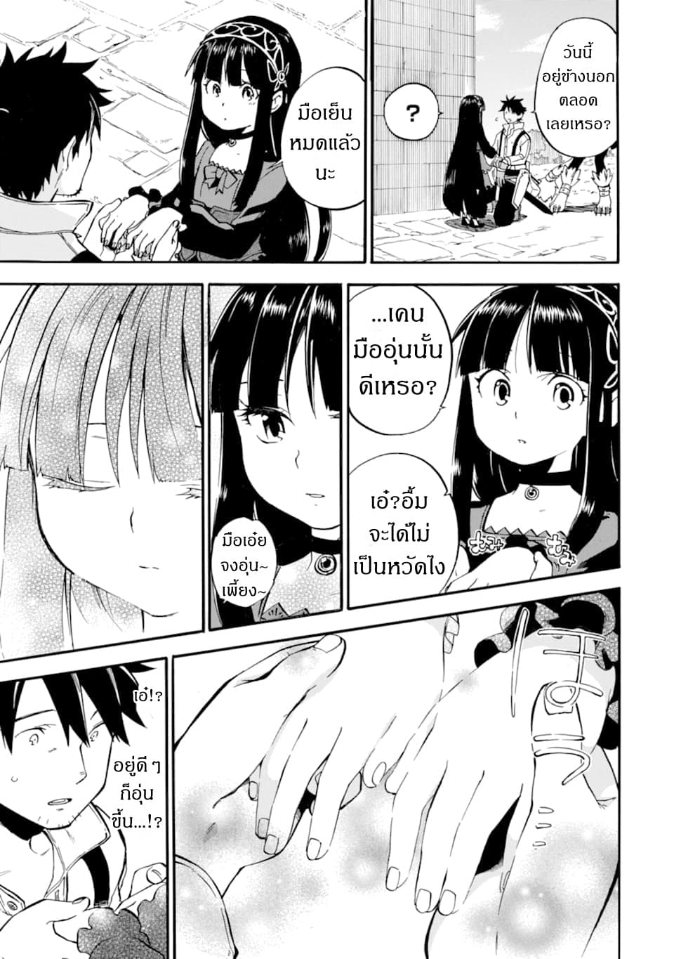 Ossan Boukensha Kein no Zenkou page 7