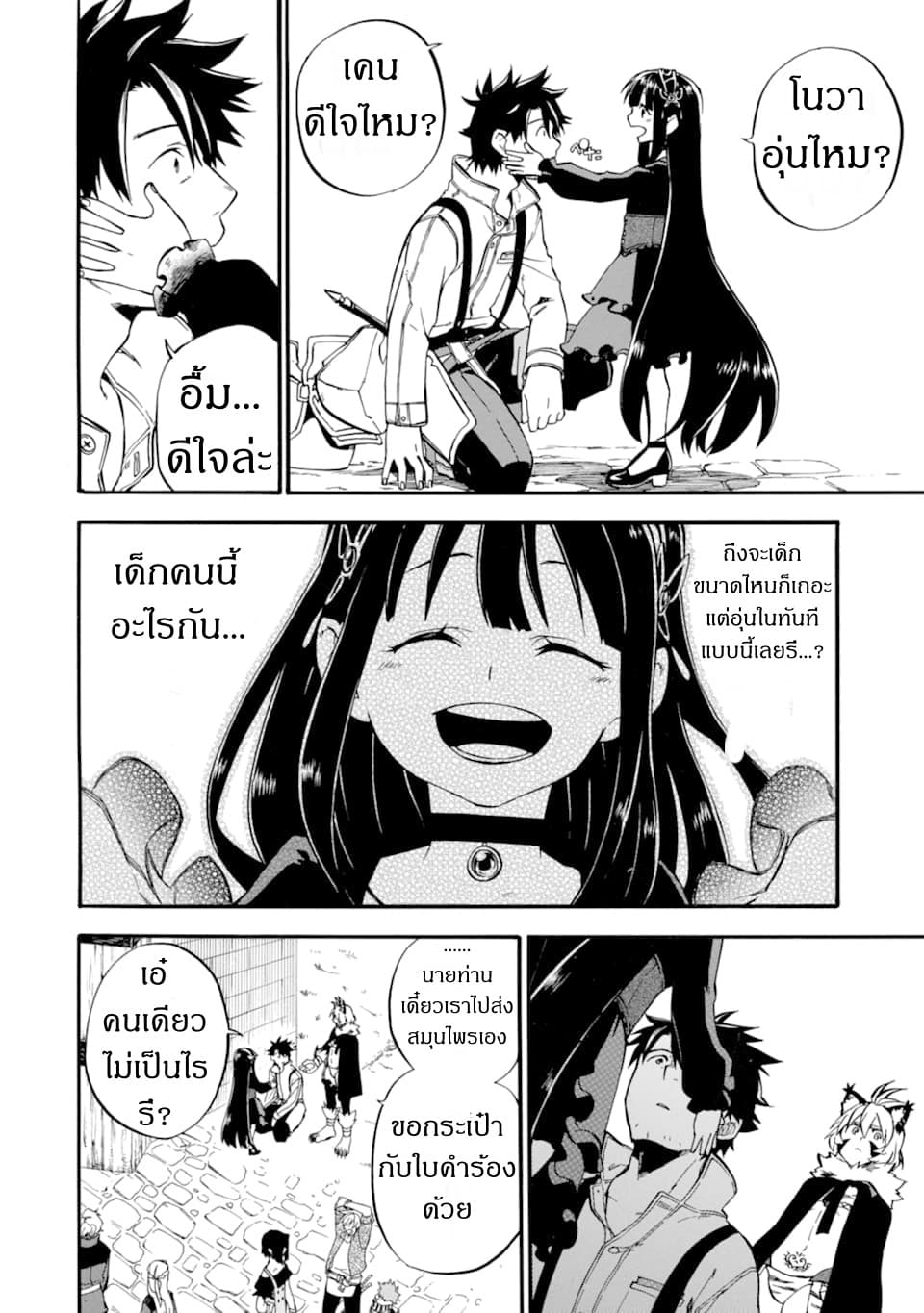 Ossan Boukensha Kein no Zenkou page 8
