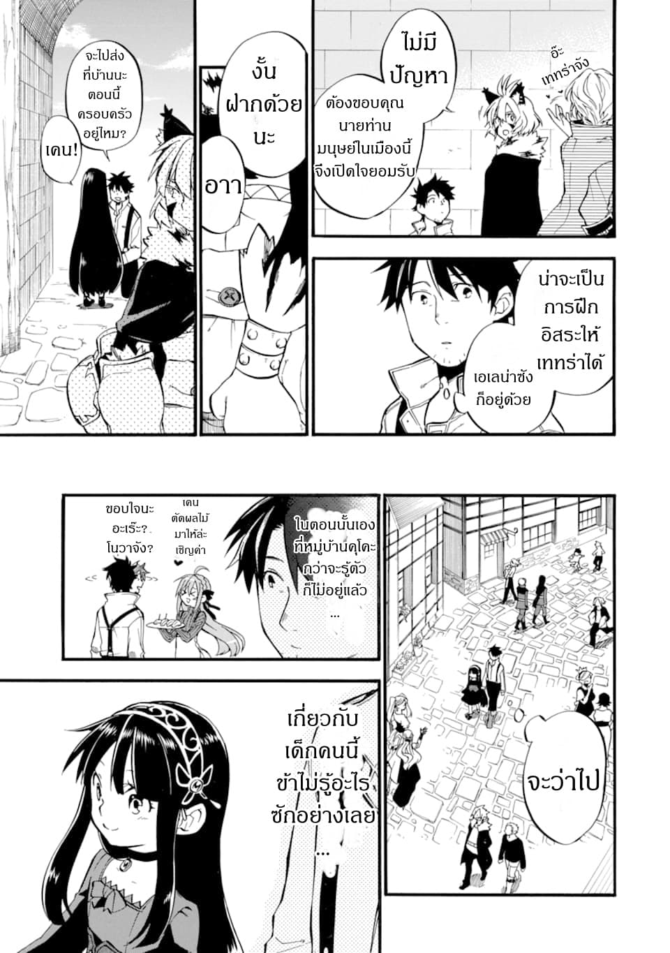 Ossan Boukensha Kein no Zenkou page 9
