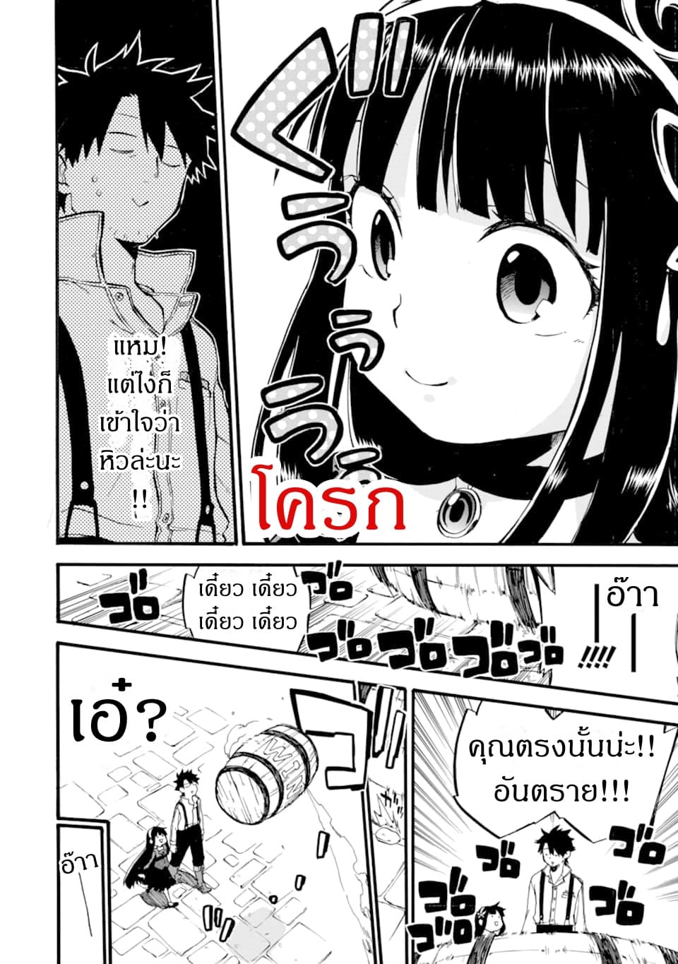 Ossan Boukensha Kein no Zenkou page 10