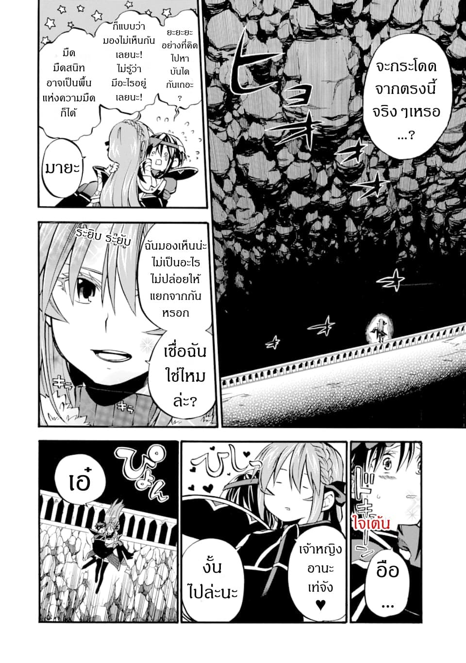 Ossan Boukensha Kein no Zenkou page 2