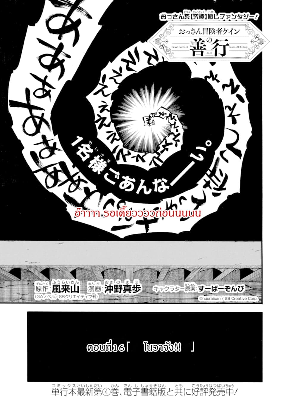 Ossan Boukensha Kein no Zenkou page 3