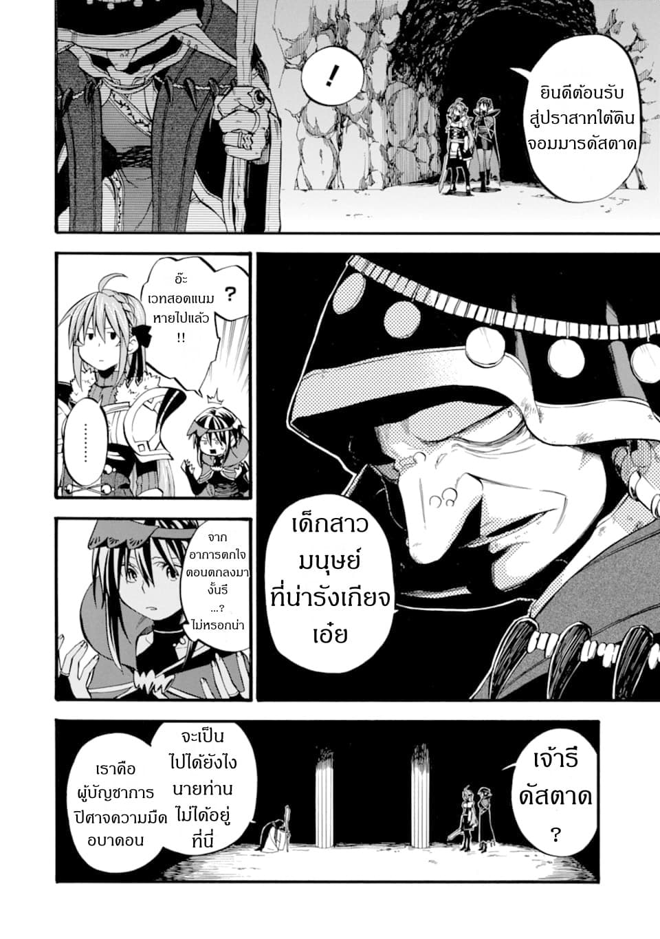 Ossan Boukensha Kein no Zenkou page 6