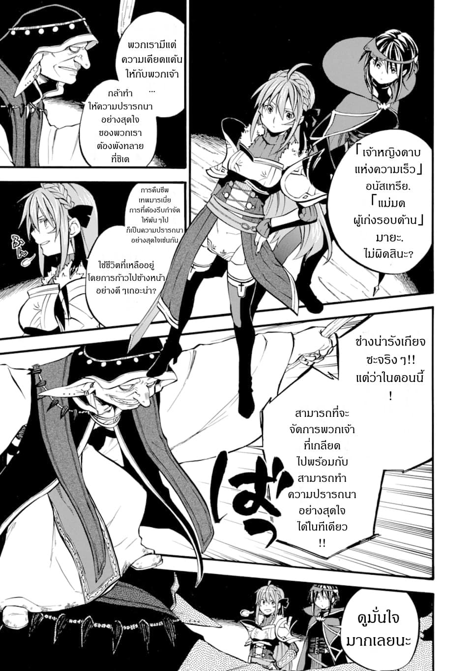 Ossan Boukensha Kein no Zenkou page 7