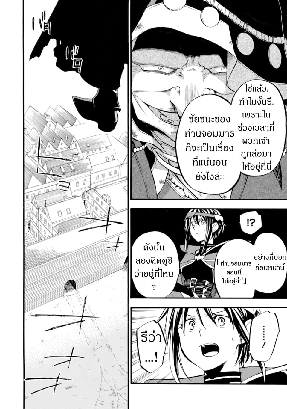 Ossan Boukensha Kein no Zenkou page 8