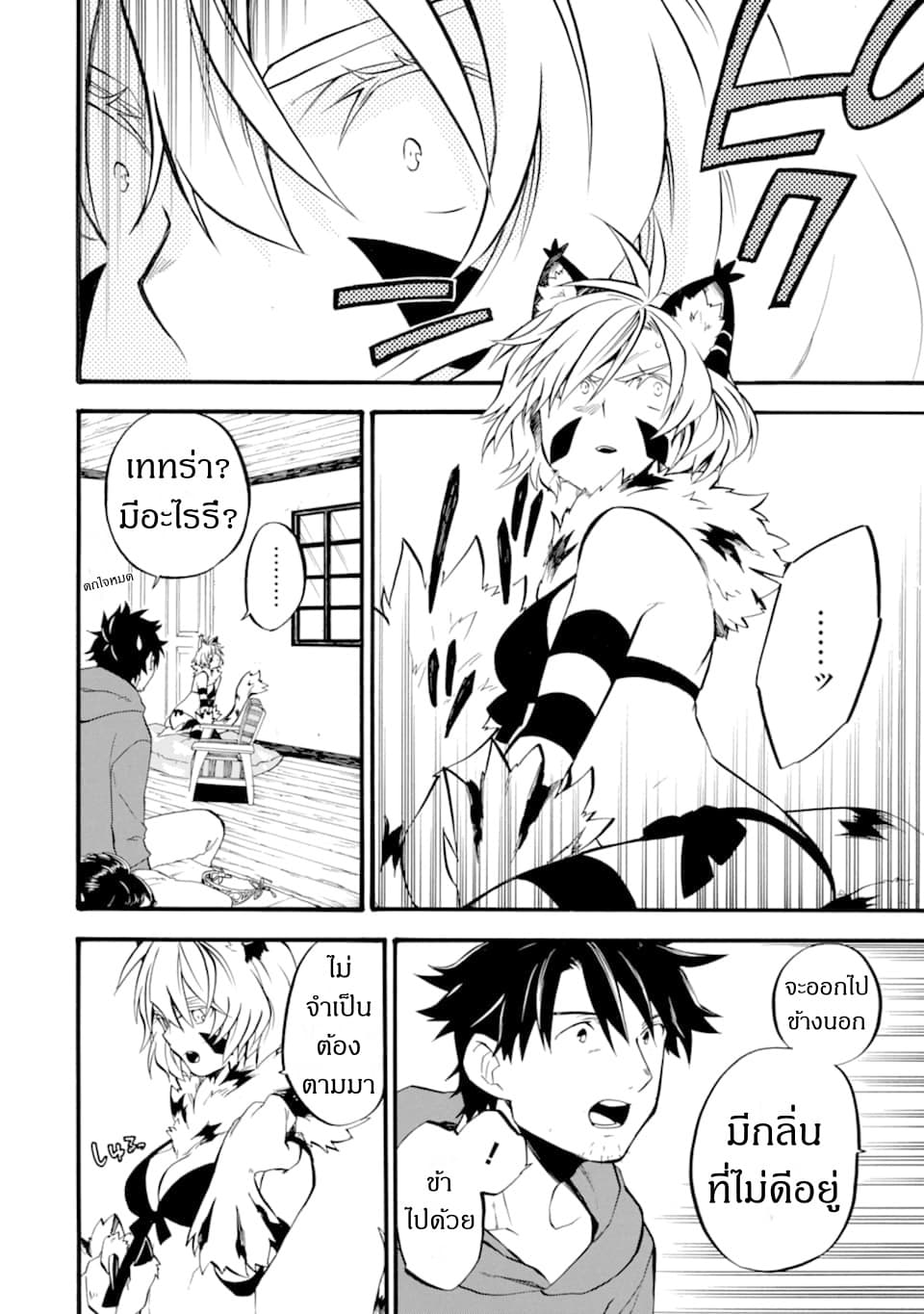 Ossan Boukensha Kein no Zenkou page 10