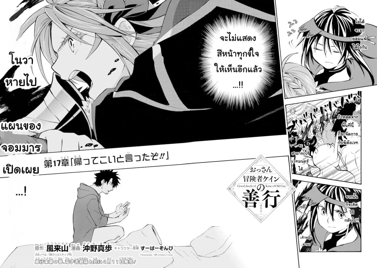 Ossan Boukensha Kein no Zenkou page 4