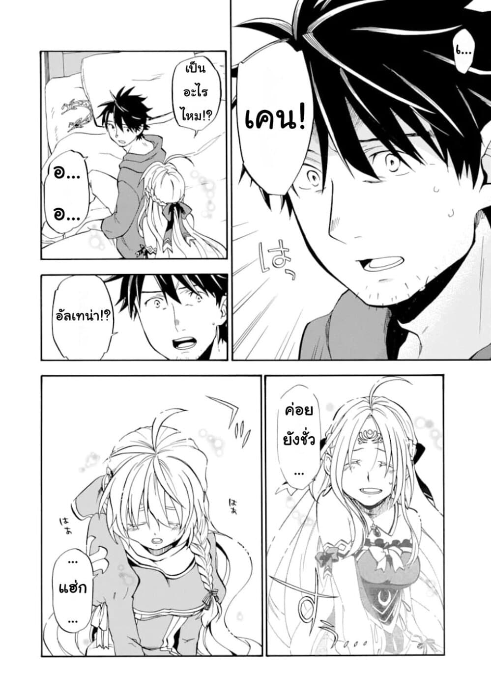 Ossan Boukensha Kein no Zenkou page 5