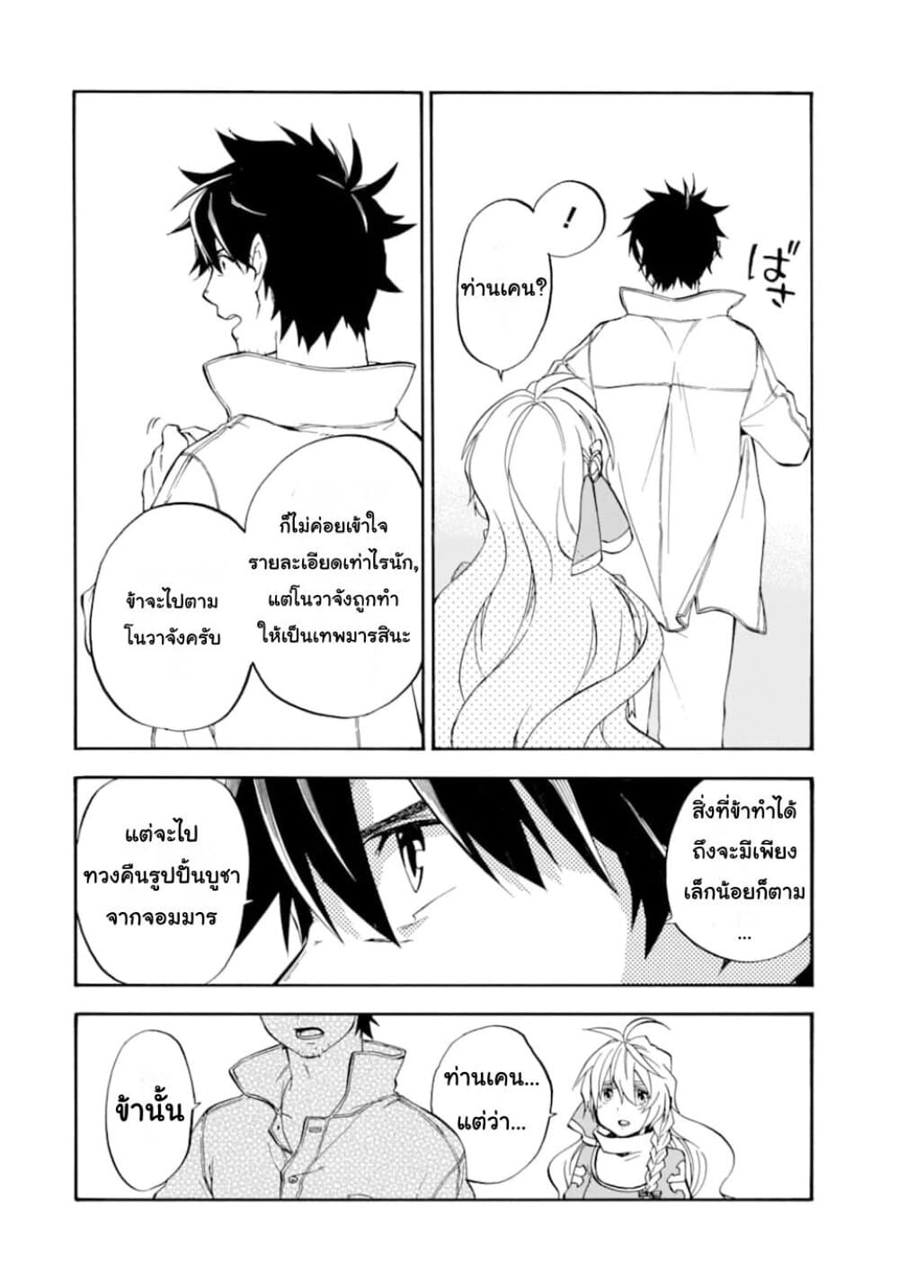 Ossan Boukensha Kein no Zenkou page 7