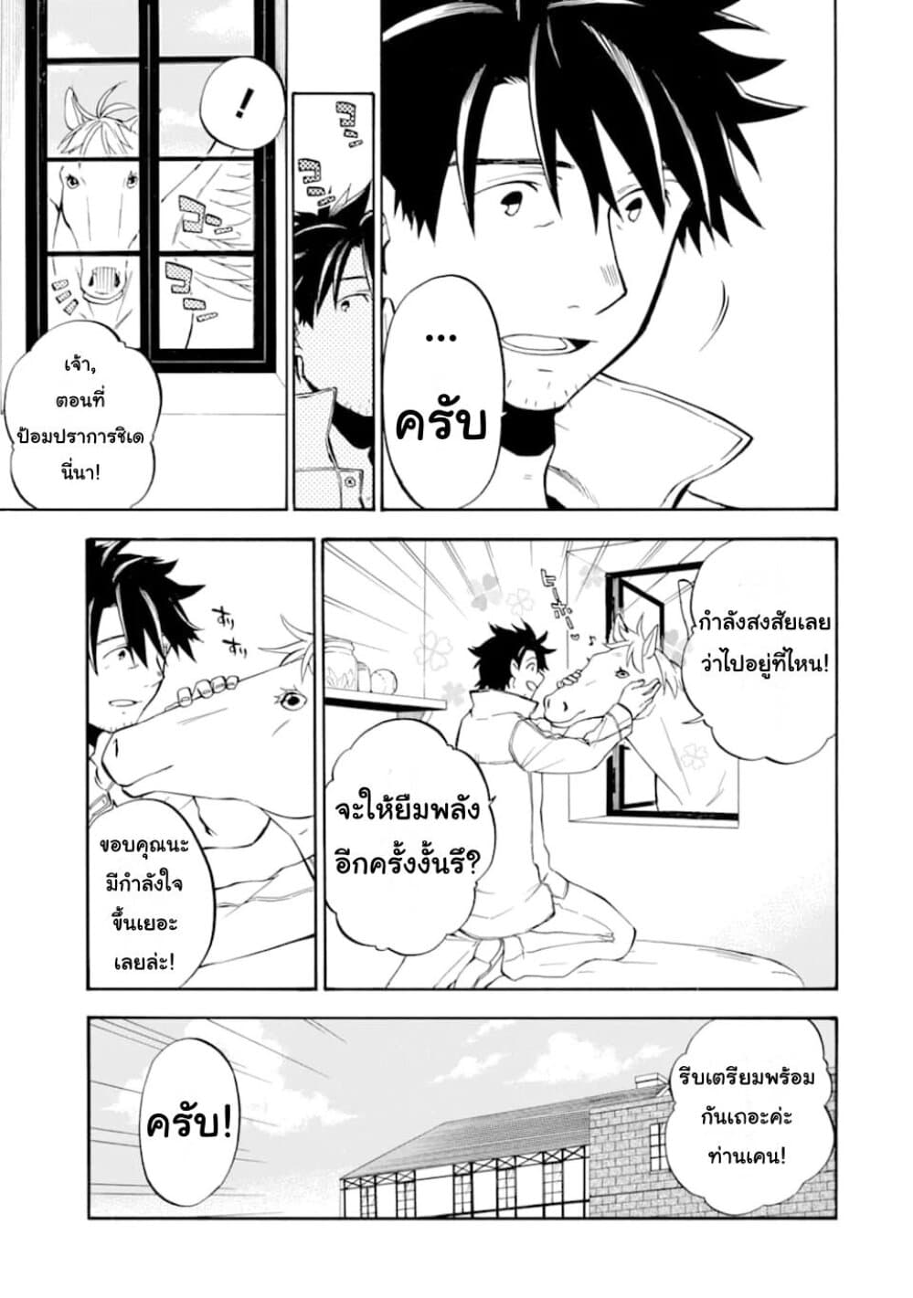 Ossan Boukensha Kein no Zenkou page 10