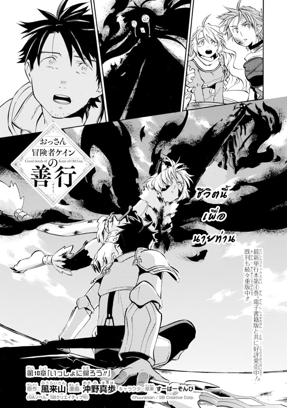 Ossan Boukensha Kein no Zenkou page 1