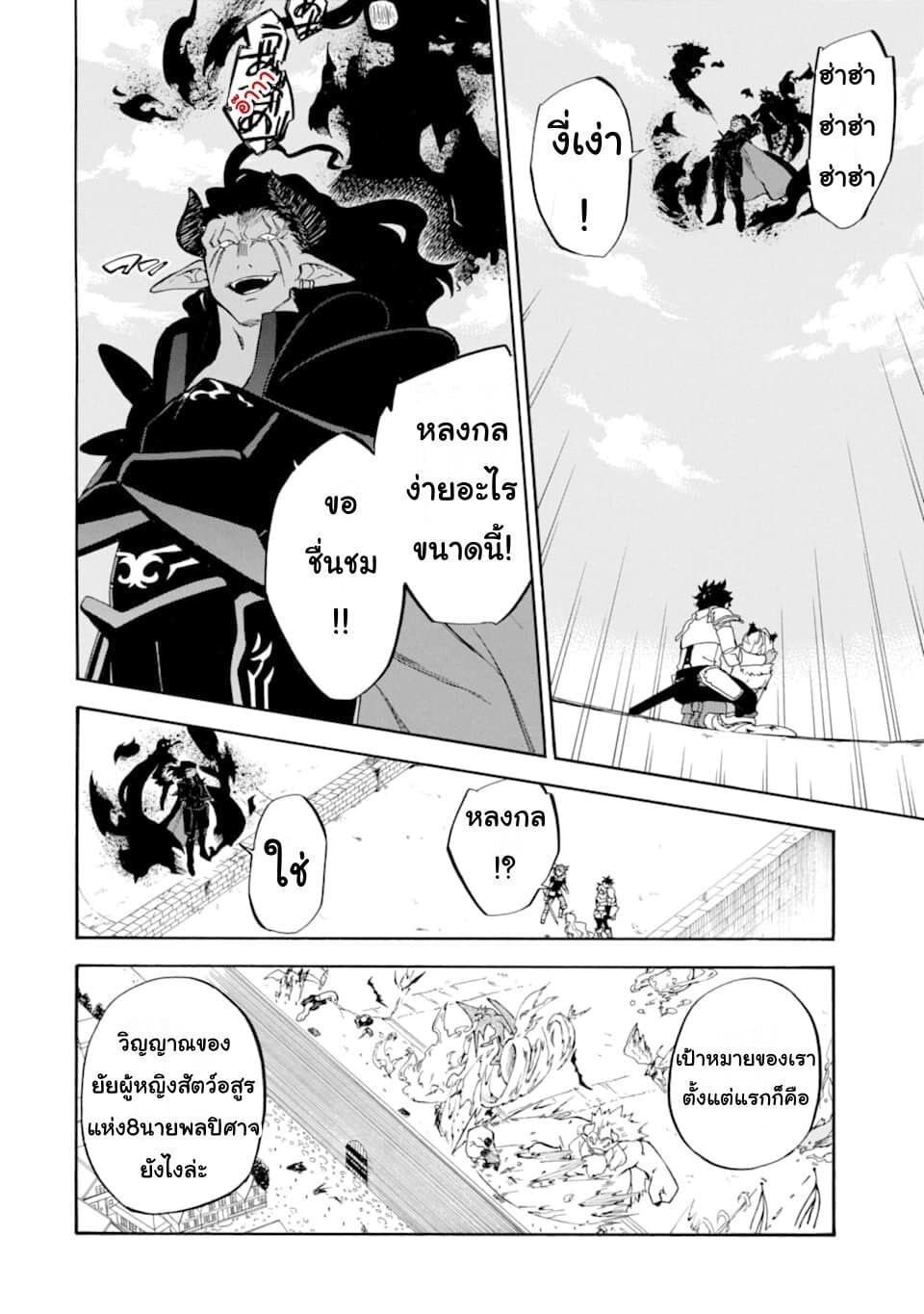 Ossan Boukensha Kein no Zenkou page 6