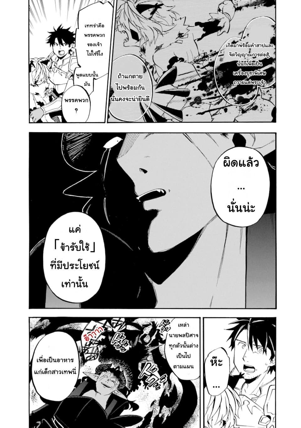 Ossan Boukensha Kein no Zenkou page 7
