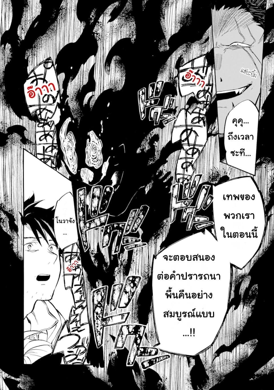 Ossan Boukensha Kein no Zenkou page 8