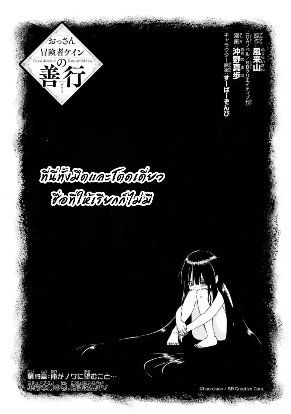 Ossan Boukensha Kein no Zenkou page 1