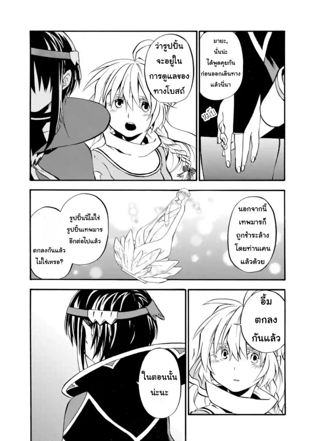 Ossan Boukensha Kein no Zenkou page 3