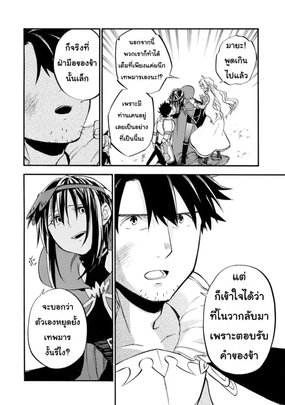Ossan Boukensha Kein no Zenkou page 6