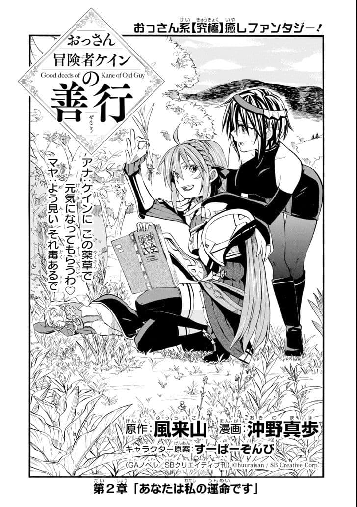 Ossan Boukensha Kein no Zenkou page 2