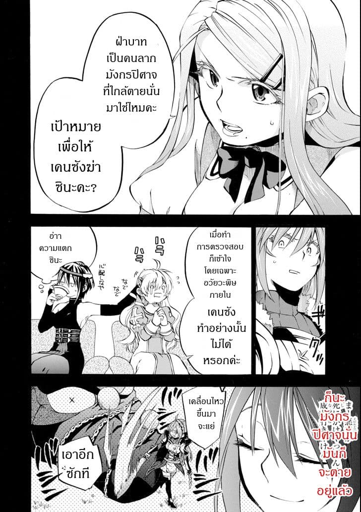 Ossan Boukensha Kein no Zenkou page 4
