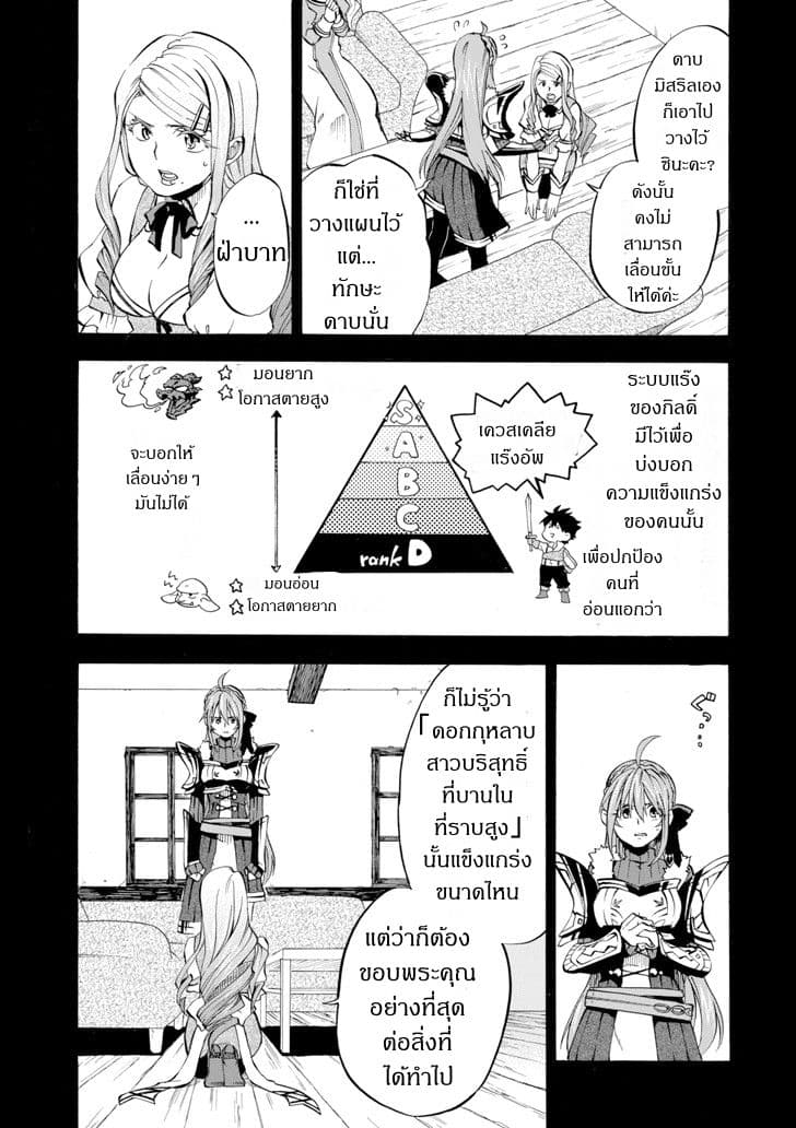 Ossan Boukensha Kein no Zenkou page 5