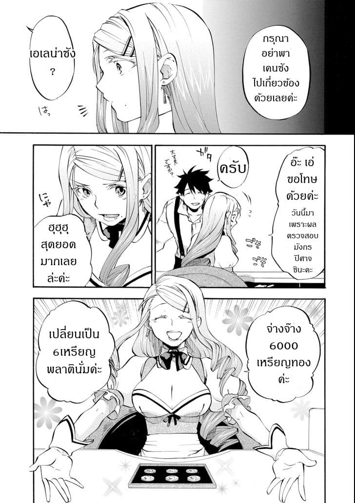 Ossan Boukensha Kein no Zenkou page 7