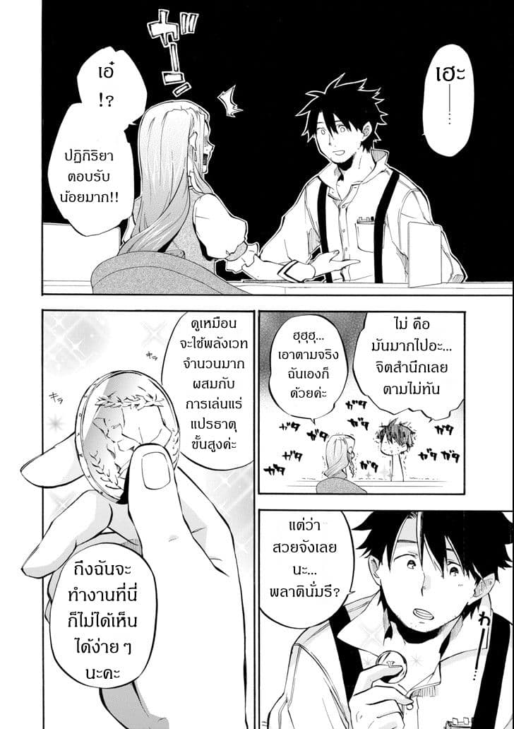 Ossan Boukensha Kein no Zenkou page 8