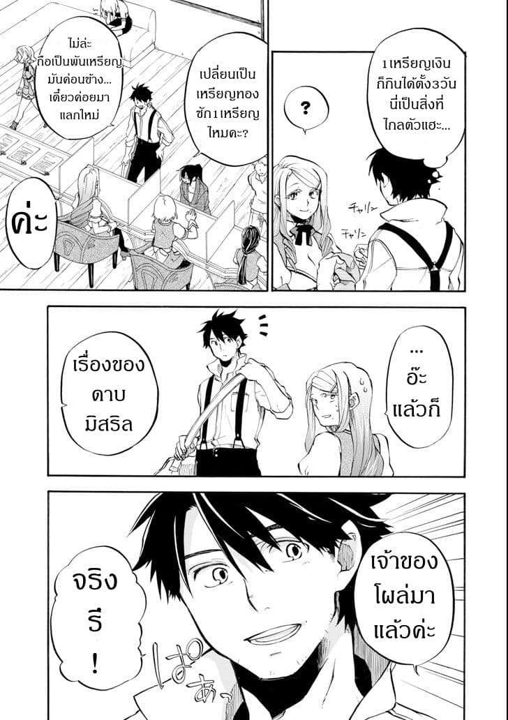 Ossan Boukensha Kein no Zenkou page 9