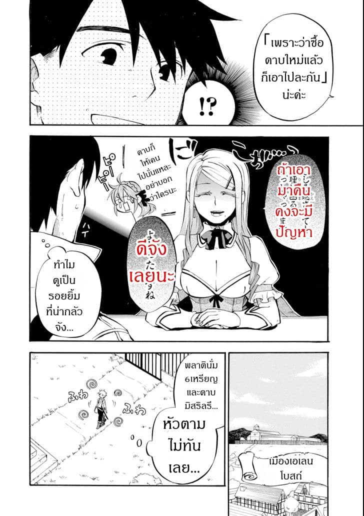 Ossan Boukensha Kein no Zenkou page 10