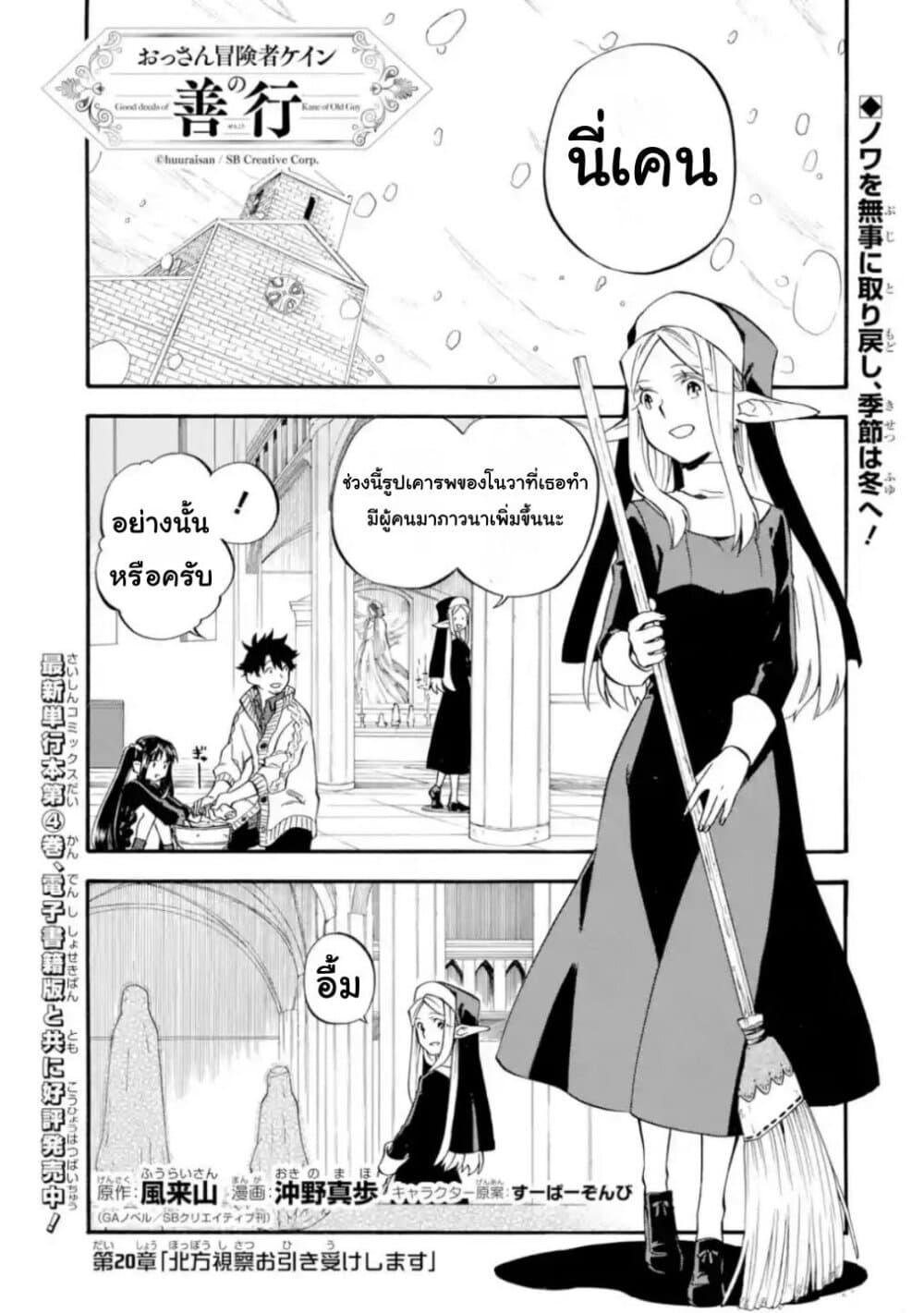 Ossan Boukensha Kein no Zenkou page 1