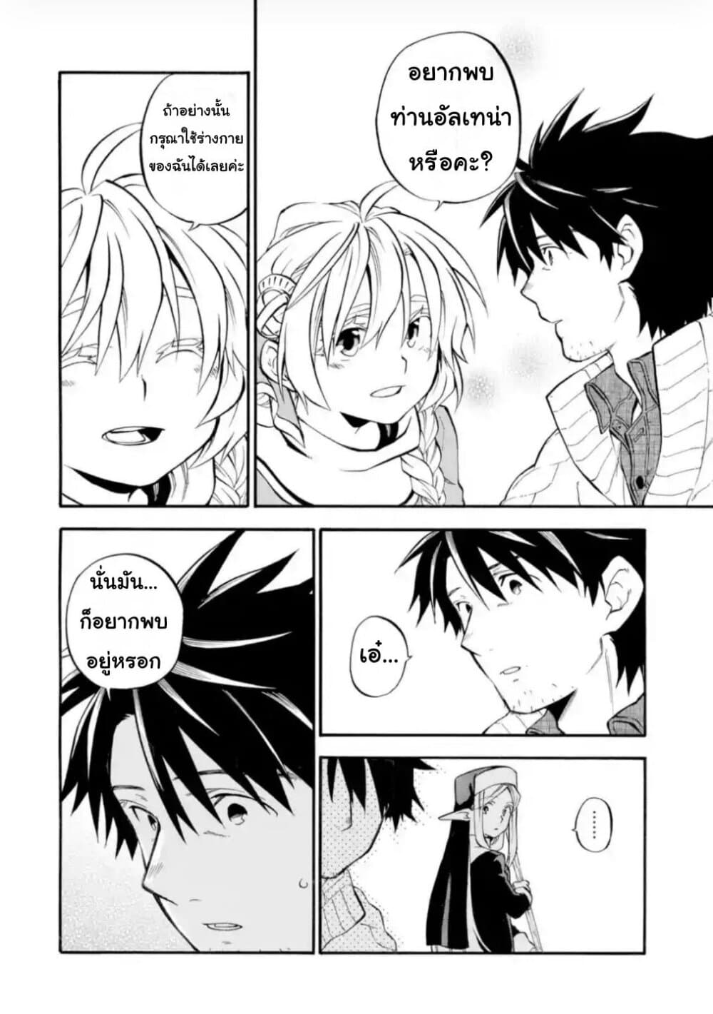 Ossan Boukensha Kein no Zenkou page 4
