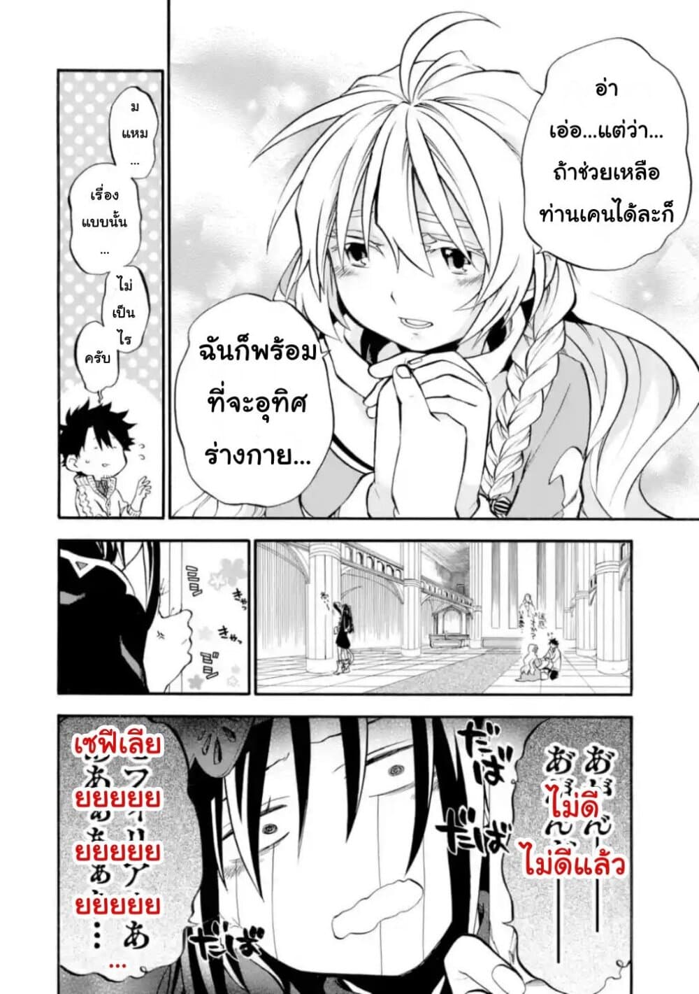Ossan Boukensha Kein no Zenkou page 6