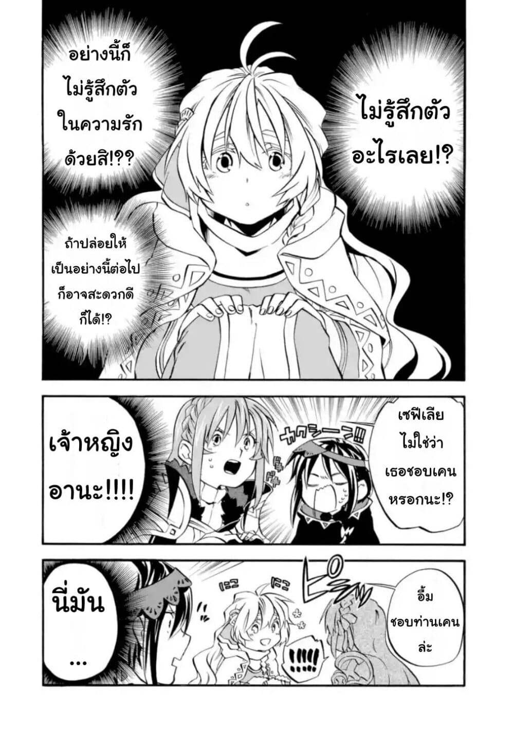 Ossan Boukensha Kein no Zenkou page 8