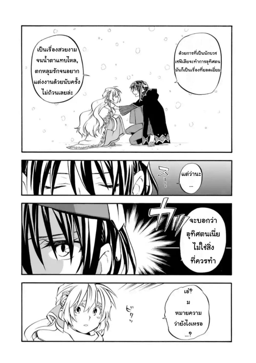 Ossan Boukensha Kein no Zenkou page 10