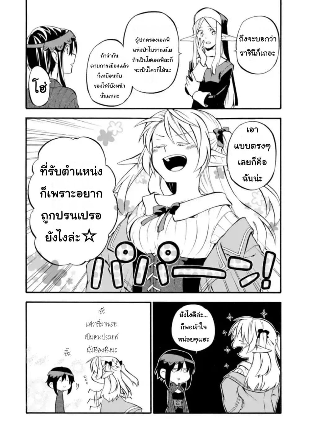 Ossan Boukensha Kein no Zenkou page 2