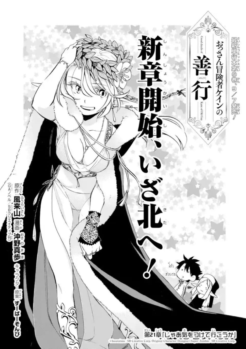 Ossan Boukensha Kein no Zenkou page 3
