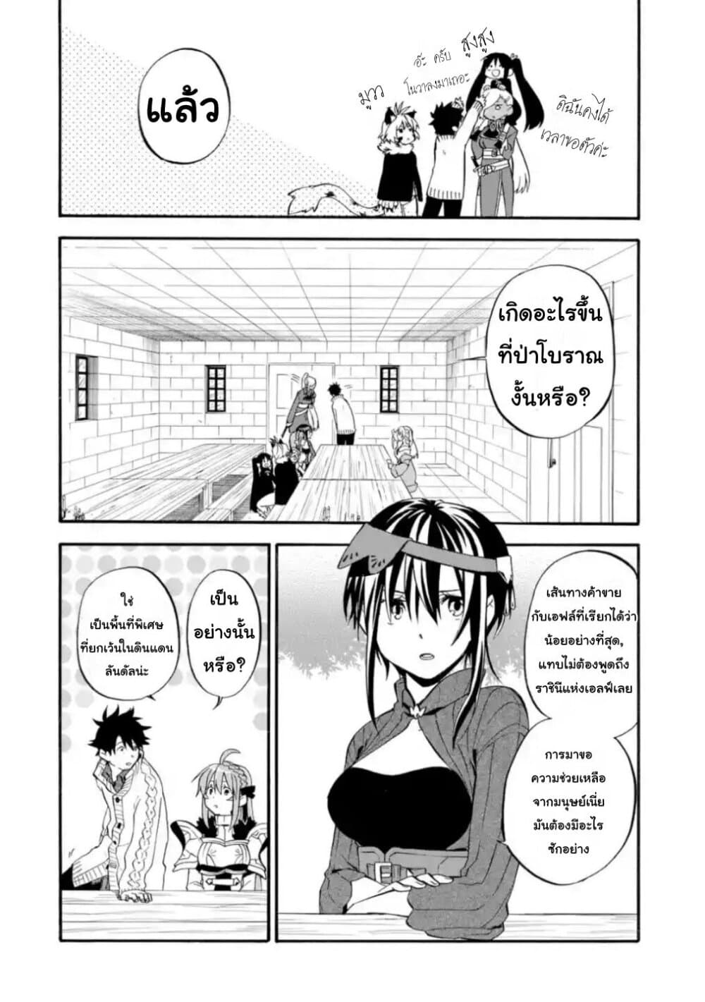Ossan Boukensha Kein no Zenkou page 4