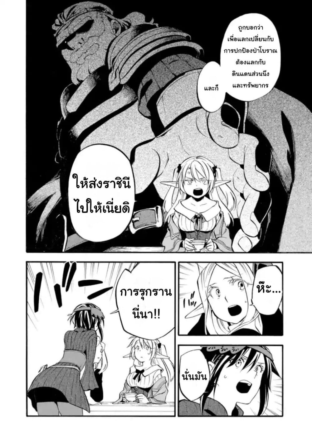 Ossan Boukensha Kein no Zenkou page 6