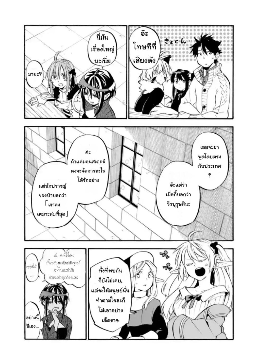 Ossan Boukensha Kein no Zenkou page 7