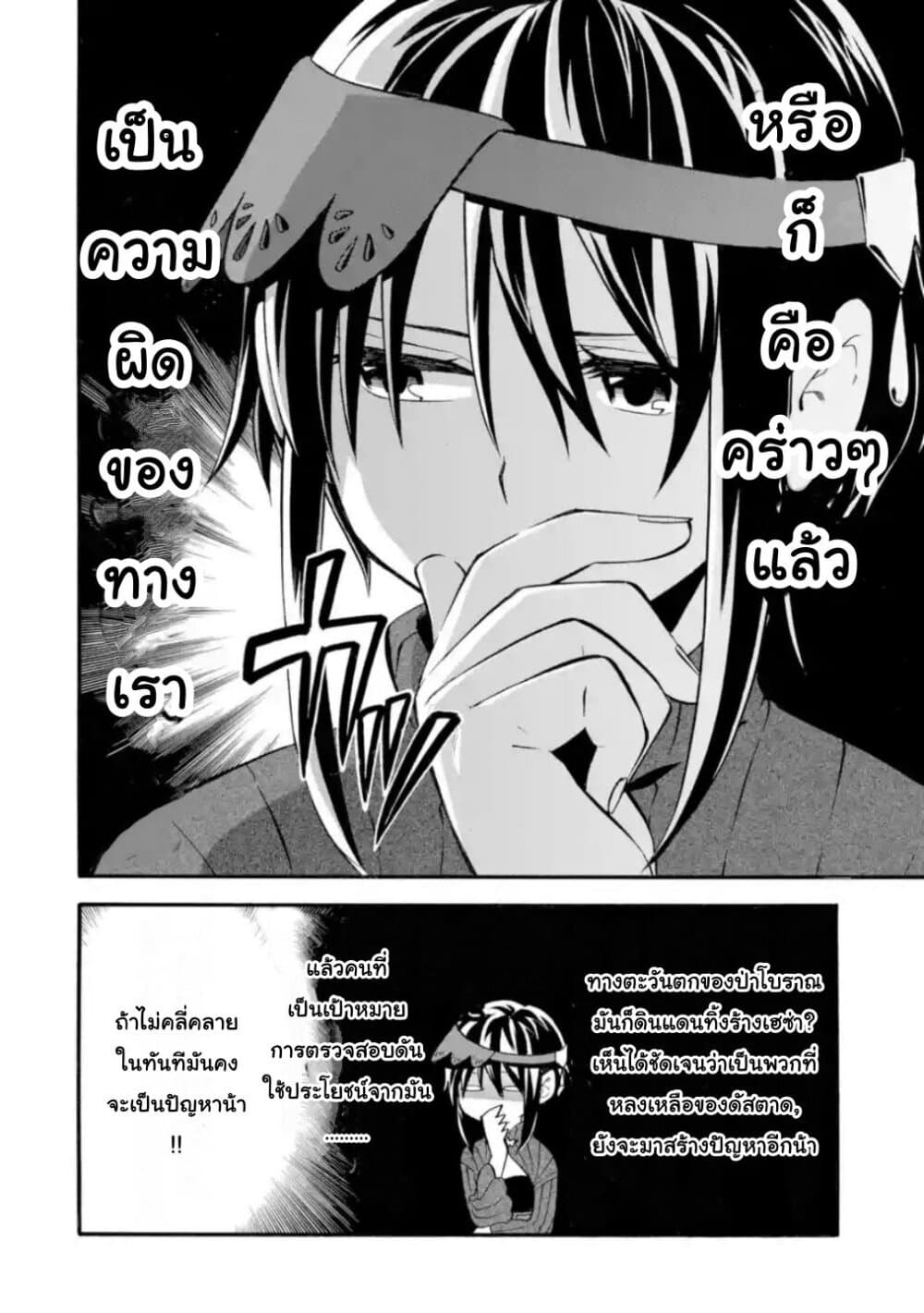 Ossan Boukensha Kein no Zenkou page 8