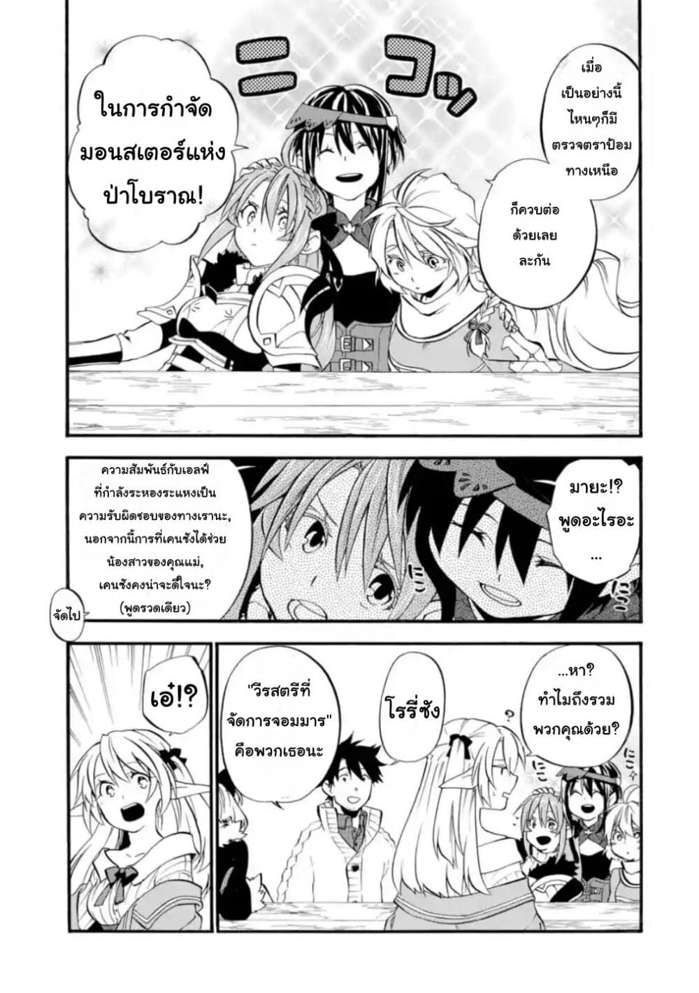 Ossan Boukensha Kein no Zenkou page 9