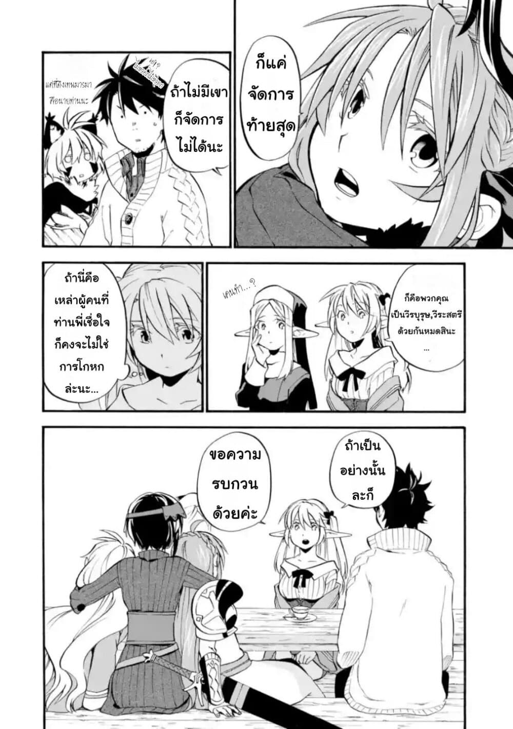 Ossan Boukensha Kein no Zenkou page 10
