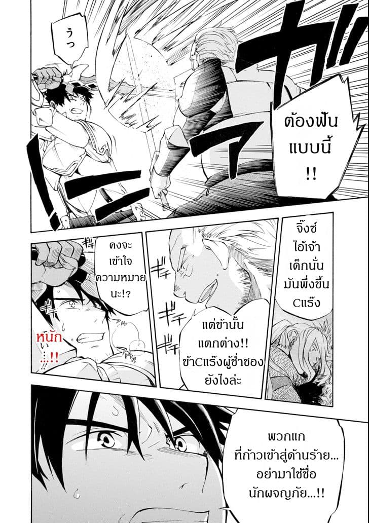 Ossan Boukensha Kein no Zenkou page 2