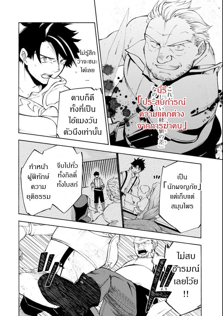 Ossan Boukensha Kein no Zenkou page 4