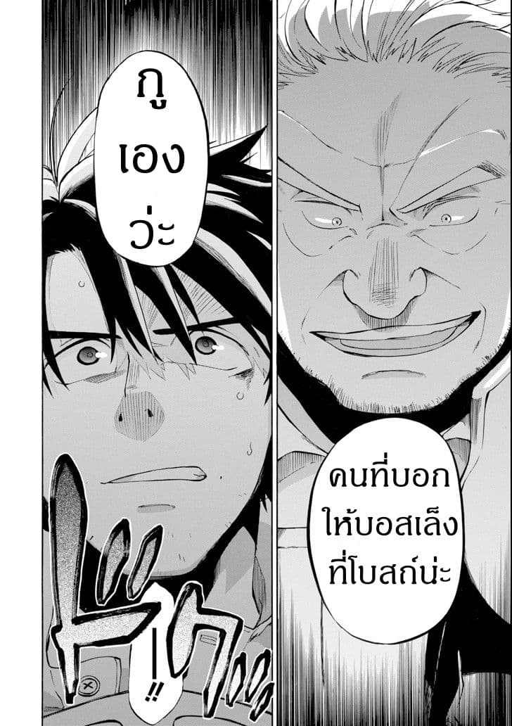 Ossan Boukensha Kein no Zenkou page 6