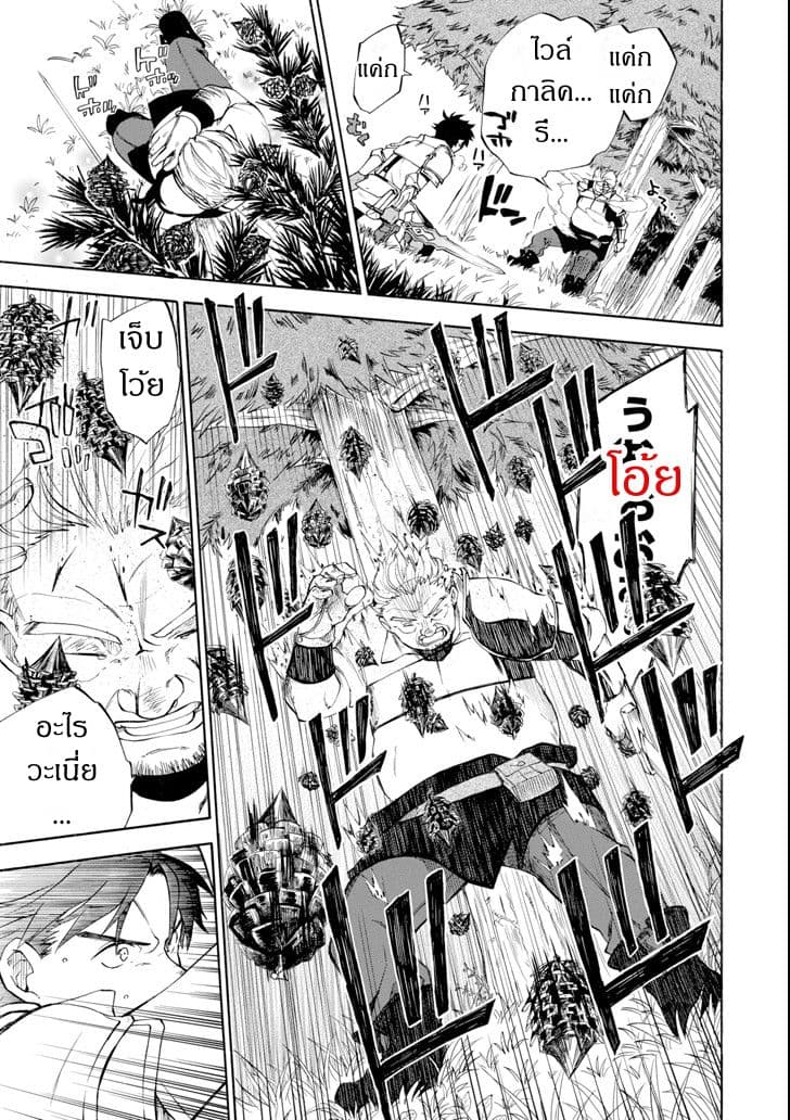 Ossan Boukensha Kein no Zenkou page 9