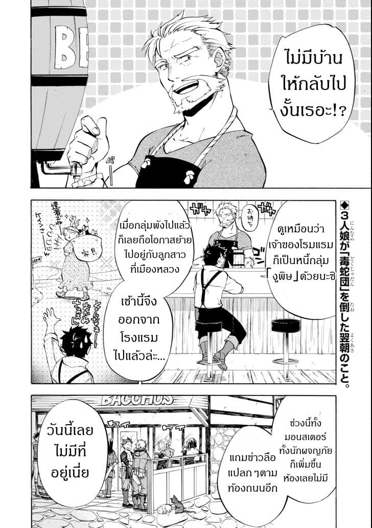 Ossan Boukensha Kein no Zenkou page 2