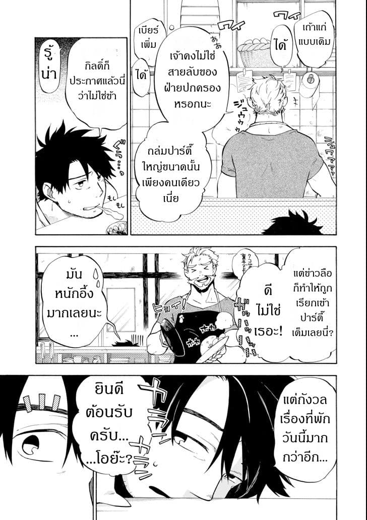 Ossan Boukensha Kein no Zenkou page 3