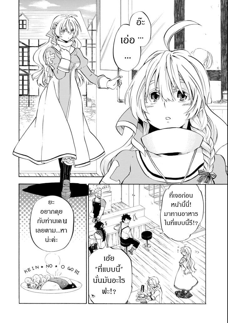 Ossan Boukensha Kein no Zenkou page 4
